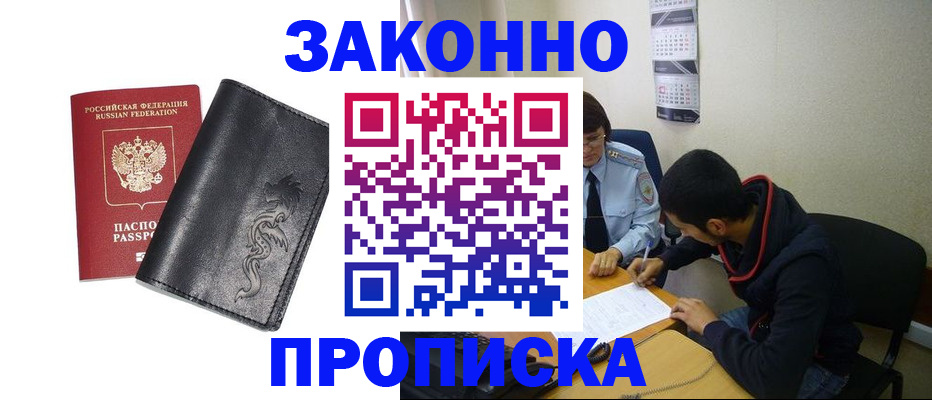 прописка штамп в Владимирской области